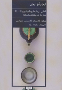 ایچیگو ایچی