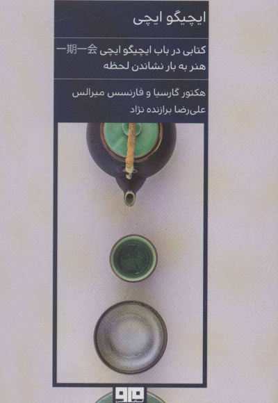 ایچیگو ایچی