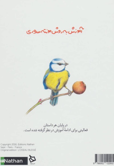 پرنده ی مجروح