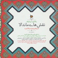 نقش های ماندالا