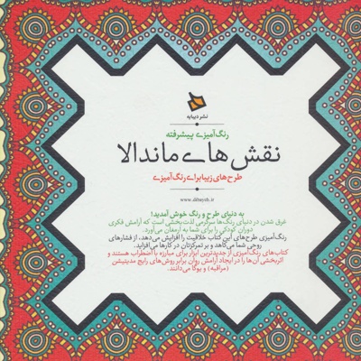 نقش های ماندالا