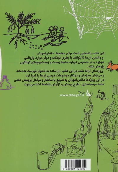 پژوهش های زیستی