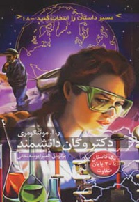 دکتر وگان دانشمند