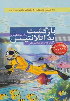 بازگشت به آتلانتیس