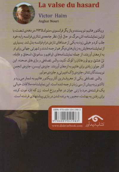 والس تصادفی