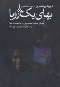 بهای یک رویا