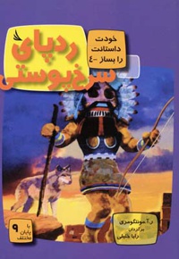 ردپای سرخ پوستی