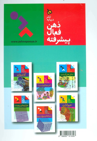 ذهن فعال پیشرفته 3