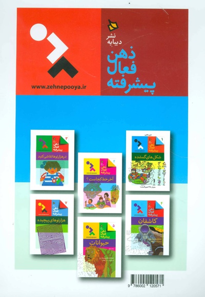 ذهن فعال پیشرفته 6