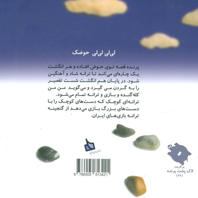 لی لی لی لی حوضک