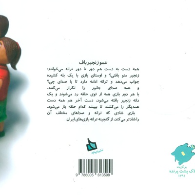 عمو زنجیرباف