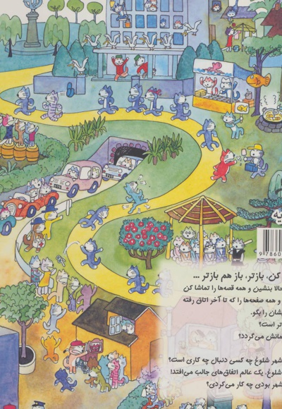 شهر گربه ها