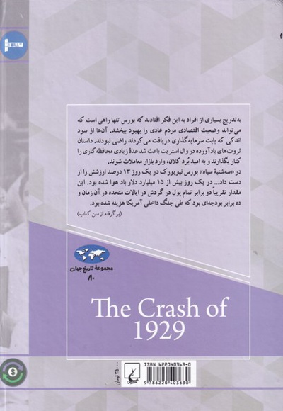 سقوط وال استریت