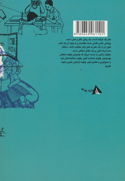 چگونه پژوهش کنیم؟