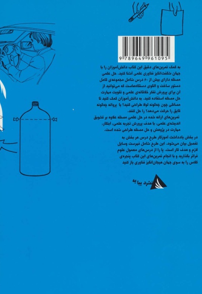 حل علمی مسئله