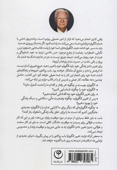 تغییر الگوواره تغییر زندگی