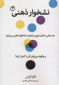 نشخوار ذهنی