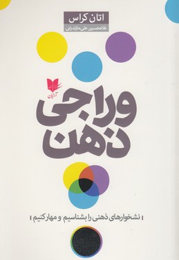 وراجی ذهن