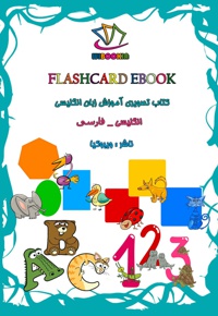 Flashcard ebook.jpg