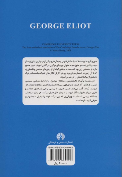  کتاب مقدمه کیمبریج بر جورج الیوت