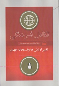 تکامل فرهنگی