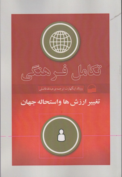 تکامل فرهنگی