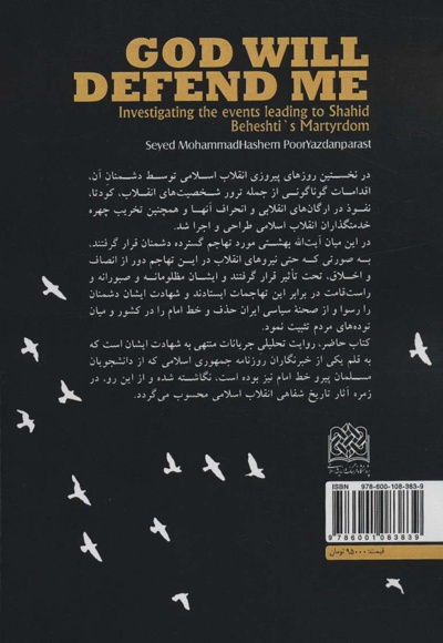 خدا از من دفاع خواهد کرد