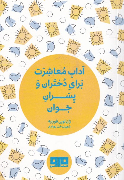  کتاب آداب معاشرت برای دختران و پسران جوان