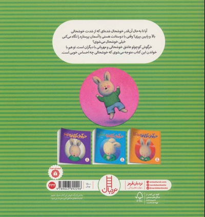  کتاب خرگوش کوچولوی خوشحال