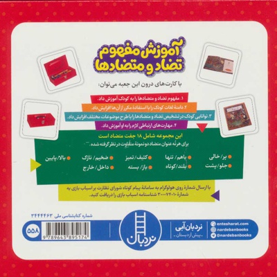  کتاب بسته آموزش مفهوم تضاد و متضادها