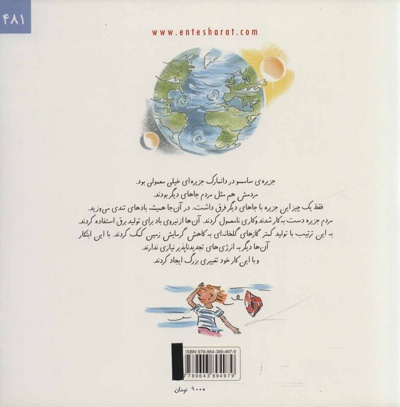 جزیره ی انرژی