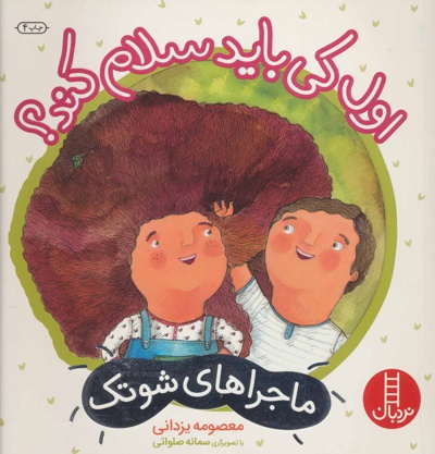 اول کی باید سلام کند؟