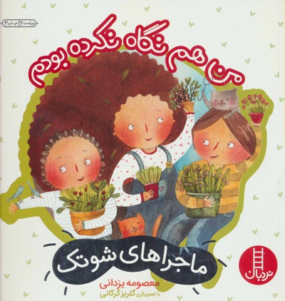 من هم نگاه نکرده بودم