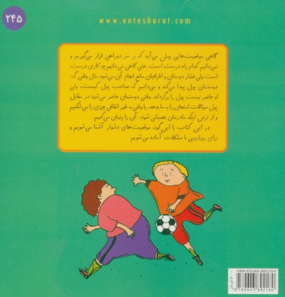 بچه ها غافلگیر نشوید 3