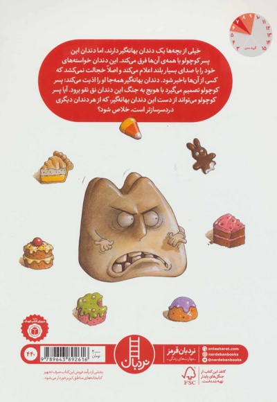 من نبودم، دندونم بود!