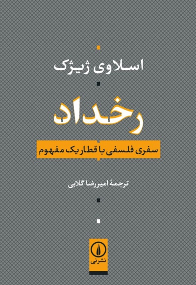 رخداد