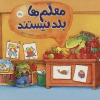 معلم ها بلد نیستند