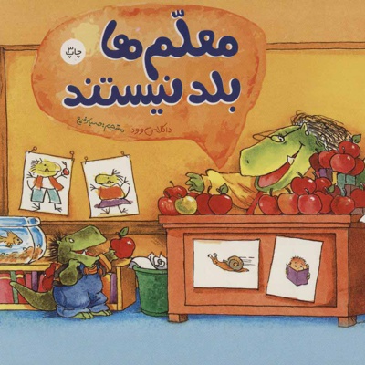 معلم ها بلد نیستند