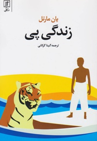 زندگی پی