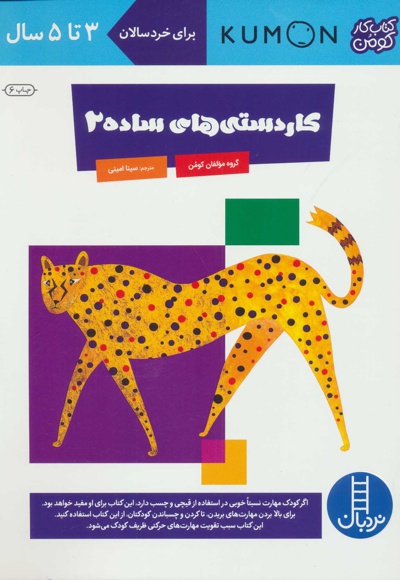 کاردستی های ساده 2 - ناشر: فنی ایران - مترجم: سینا امینی