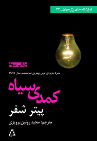 کمدی سیاه