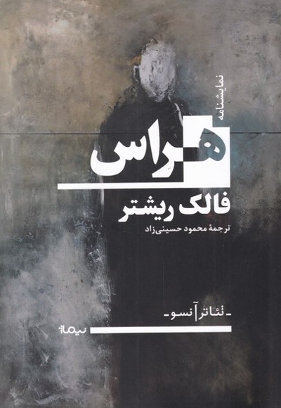 هراس