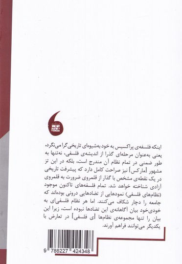 فلسفه ی پراکسیس