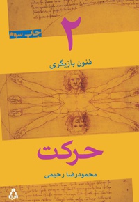 حرکت
