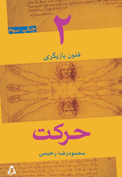حرکت