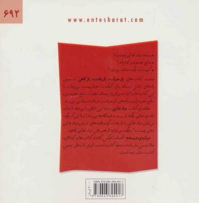 بازمصرف، بازیافت، بازکاهی در مصرف مواد غذای