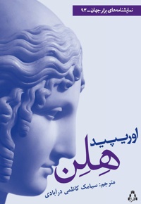 هلن