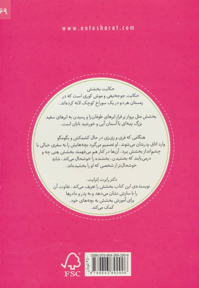  کتاب لذت بخشش