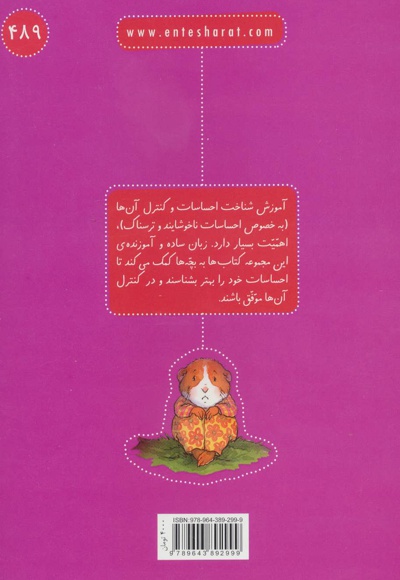  کتاب موشی و دردسرهایش