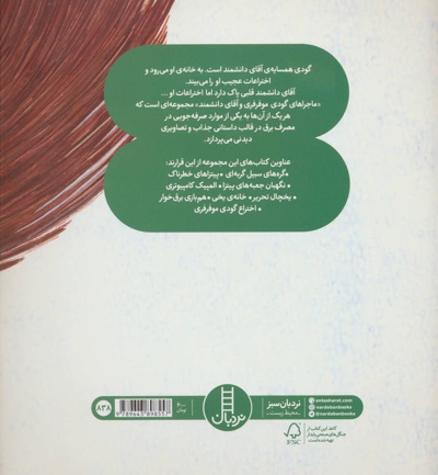 هم بازی برق خوار